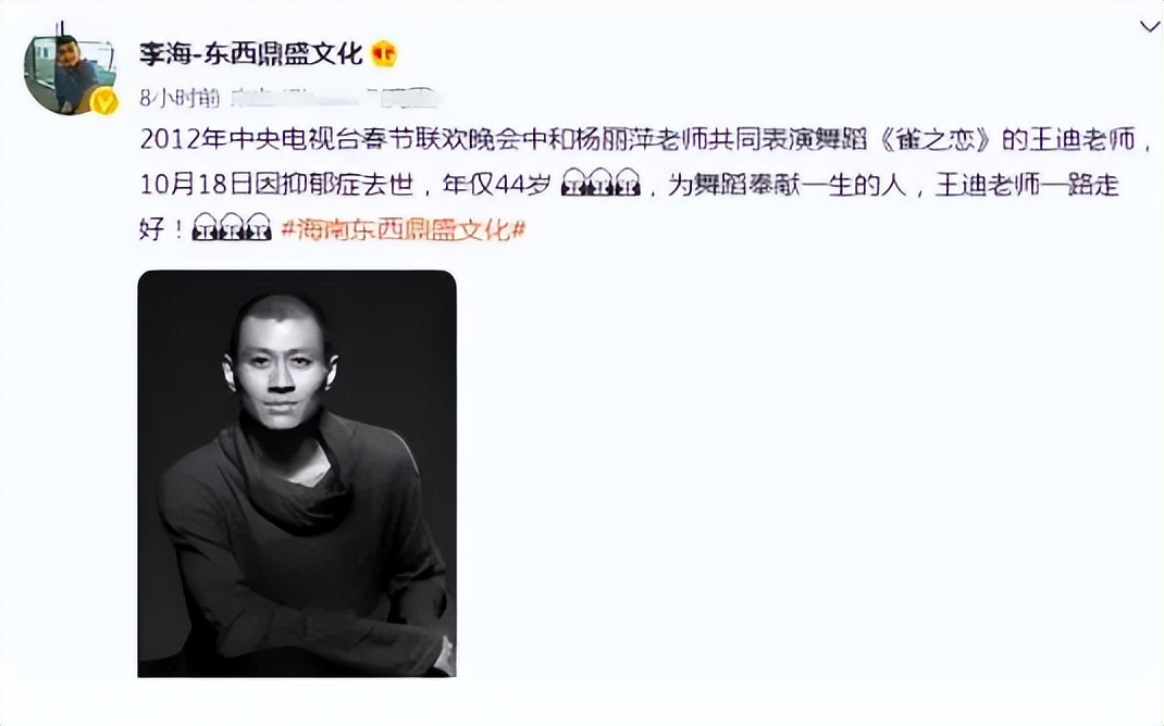 杨丽萍舞伴传来噩耗,王迪因抑郁症从39楼跳下,生命定格于44岁