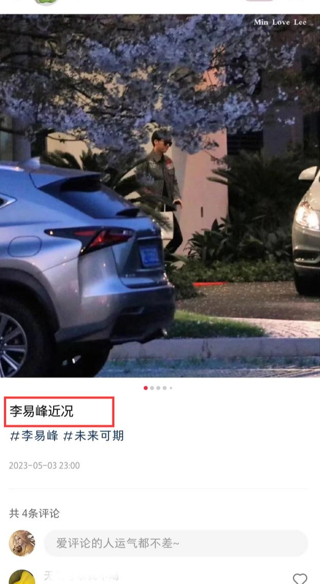 李易峰|李易峰近况被曝光，郭子瑜正式复出，再谈李易峰引争议