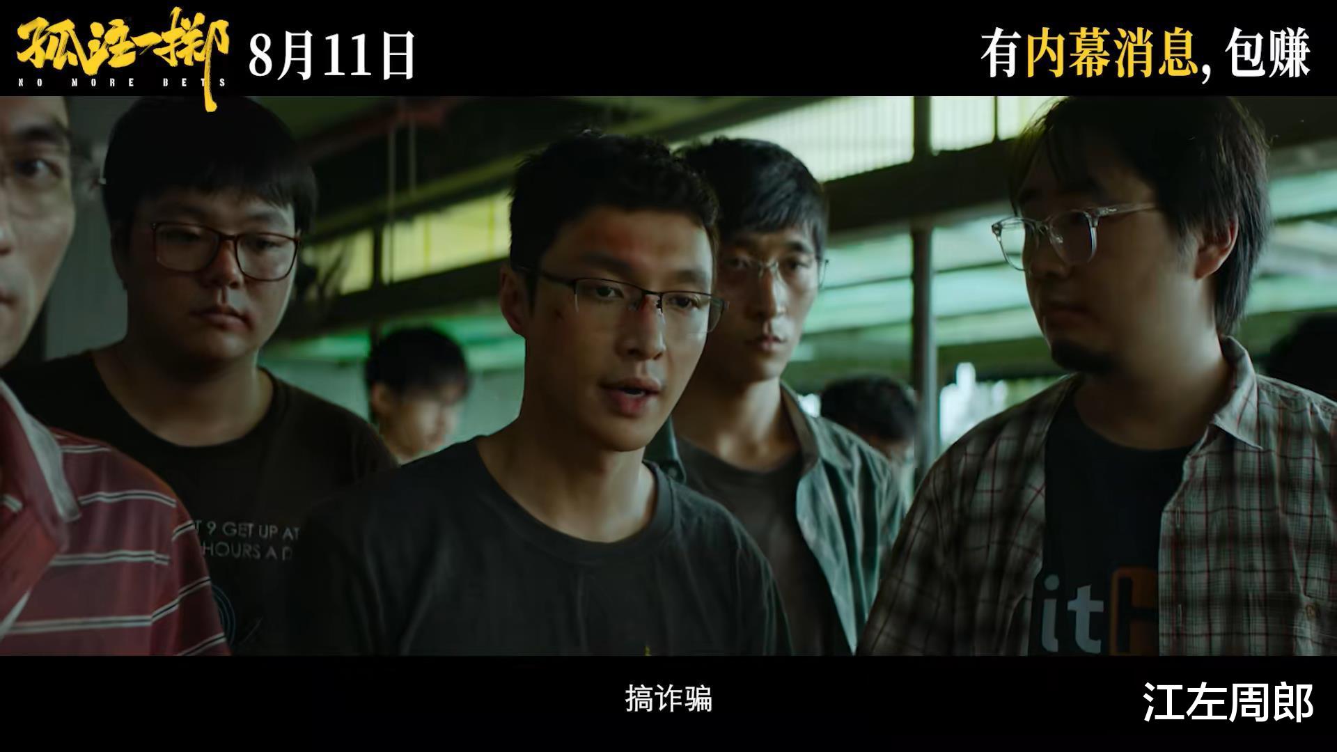《孤注一掷》点映2亿,超《巨齿鲨2》首映,观众吐槽:感觉被诈骗