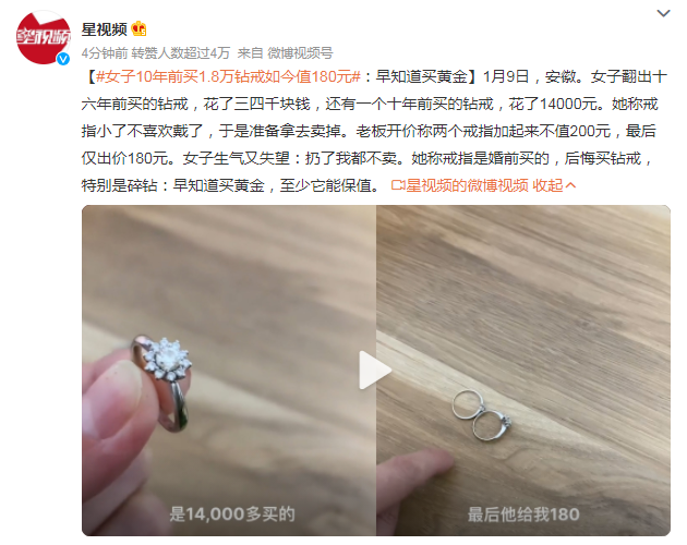 女子10年前买1.8万钻戒如今值180元,给广大的女性同胞敲响了警钟!