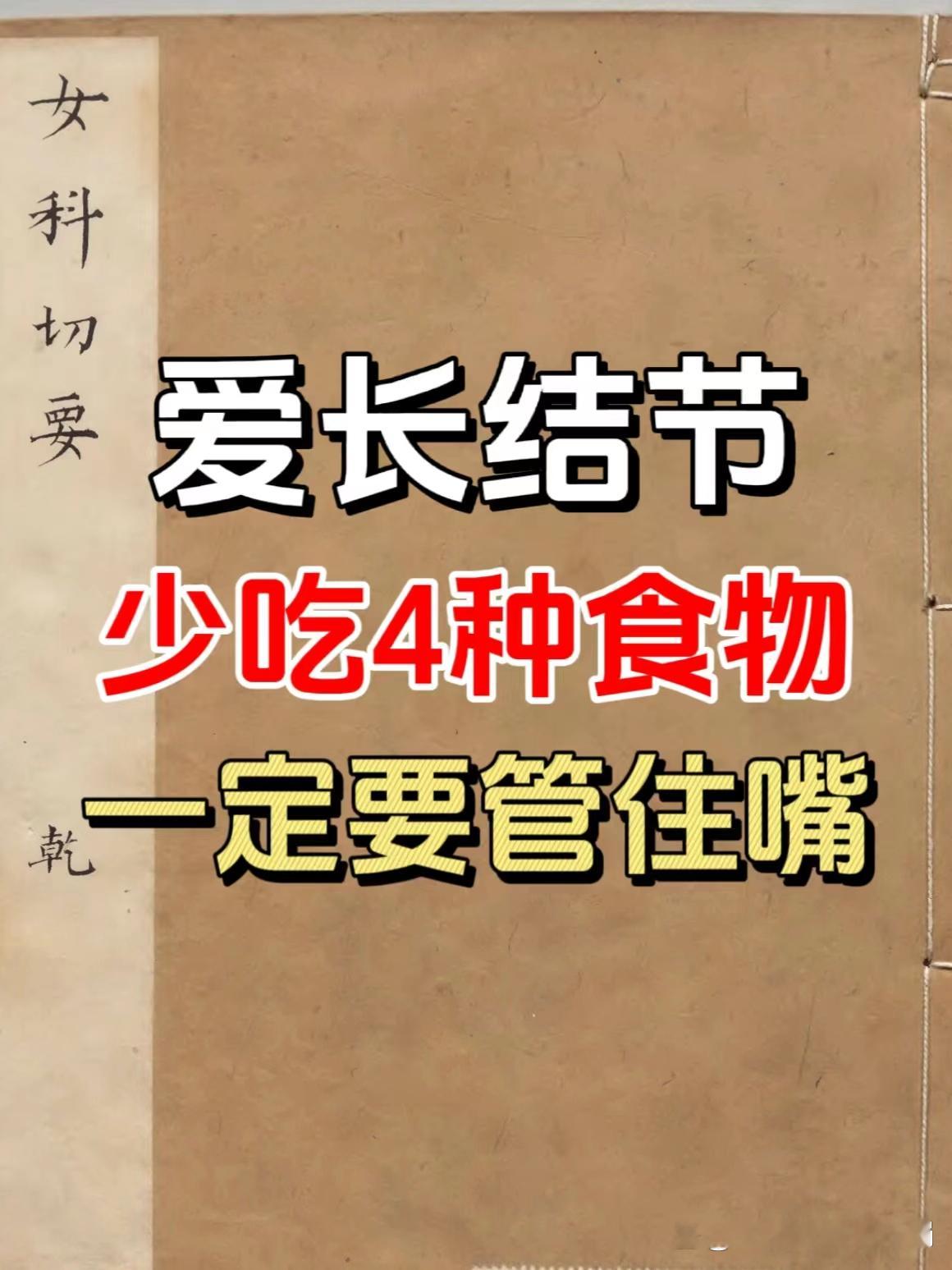 结节不管长在哪个部位，都要少吃这4种食物！管住嘴真的很重要！