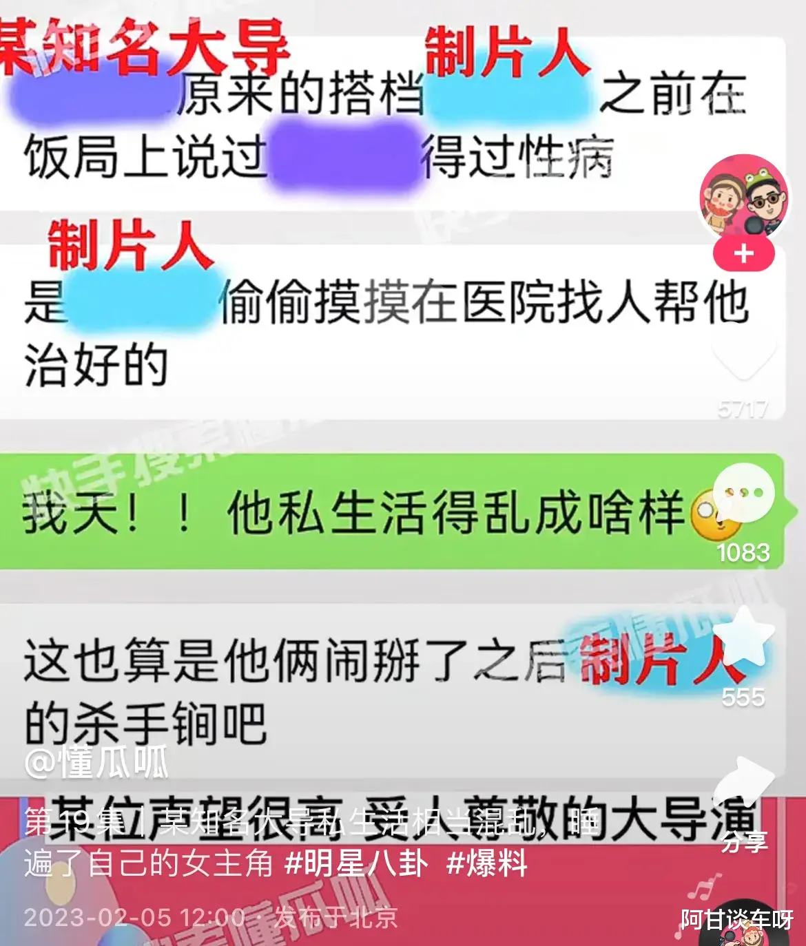 娱乐圈|大瓜！娱乐圈又有知名大导要塌房了？