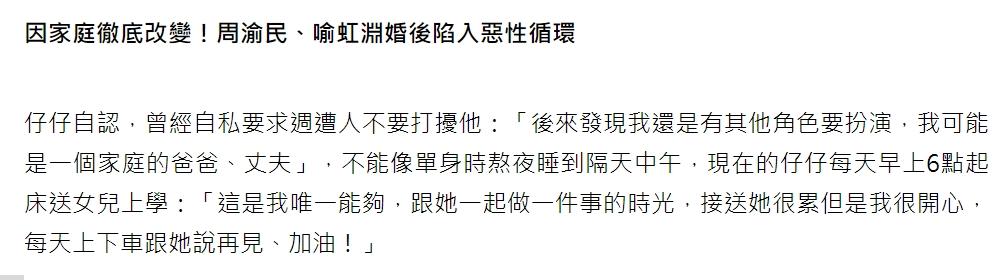 周渝民结婚8年公开与妻子相处细节,喻虹渊在婚姻里会不会太卑微