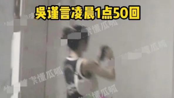 吴谨言，被曝出大瓜！