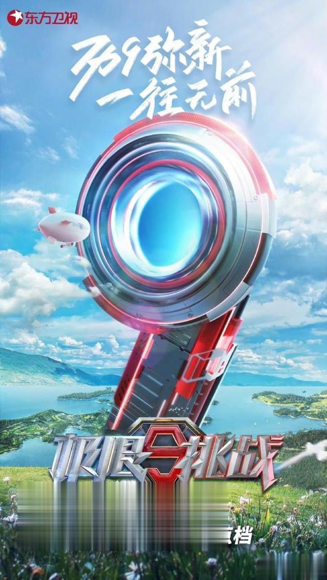 龚俊|《极限挑战 9》少了这位元老人物 + 顶流小花！龚俊大华确定加盟