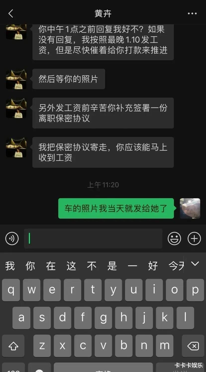 邓为前助理发文称被欠薪，聊天截图全曝光，网友质疑蹭热度！