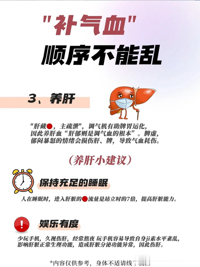 补气血，顺序不能乱，否则越补越虚！