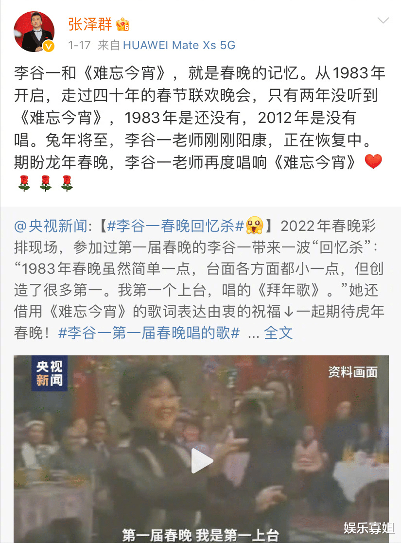 春晚|《2023年春节联欢晚会》节目单释出，网友遗憾今年春晚没有李谷一