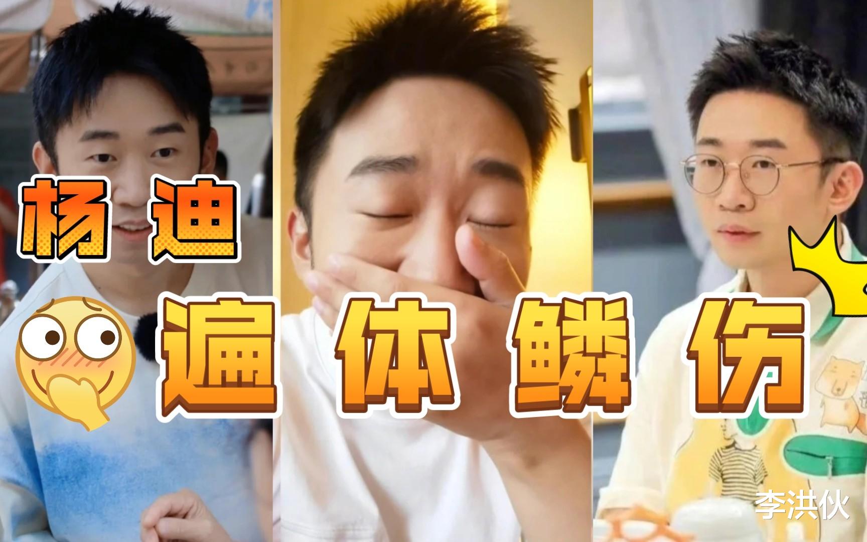 不给明星面子！杨迪青岛录节目清场，惨遭小姐姐回怼：路是你家的