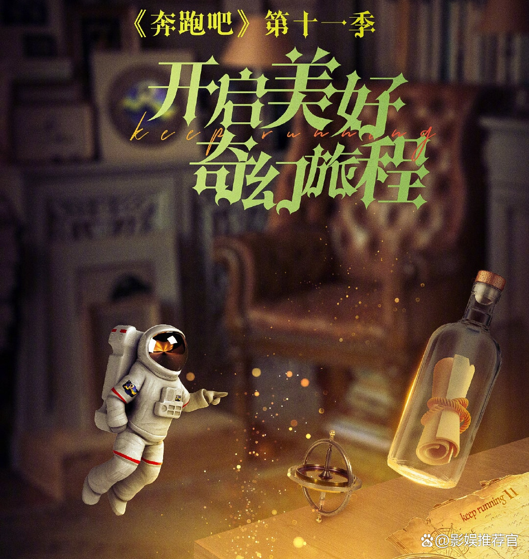 奔跑吧兄弟|奔跑吧开录不久便热搜不断，周深白鹿“脑残兄妹”登热搜