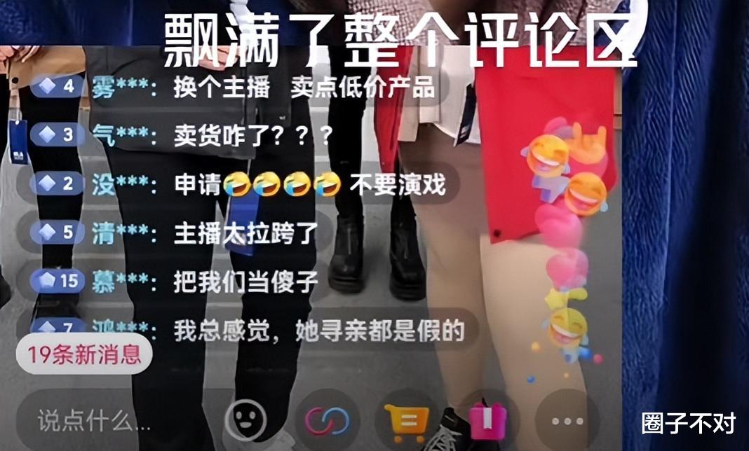 解清帅带货套路被揭穿,直播间评论区沦陷,果然还是王宝强有眼力