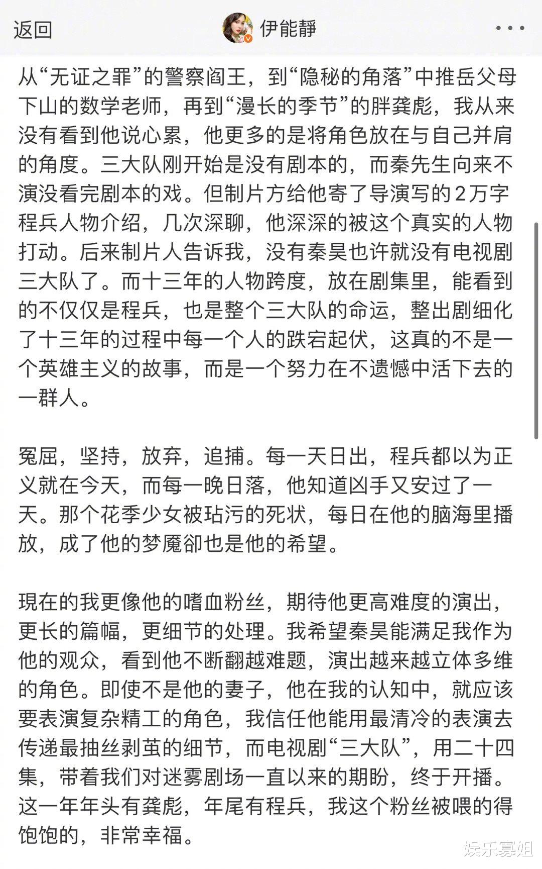 伊能静长文宣传秦昊的《三大队》,表示:演员是幸运也是孤独的