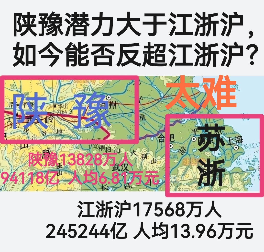 兴凯湖|陕豫潜力大于江浙沪，如今能否反超江浙沪?