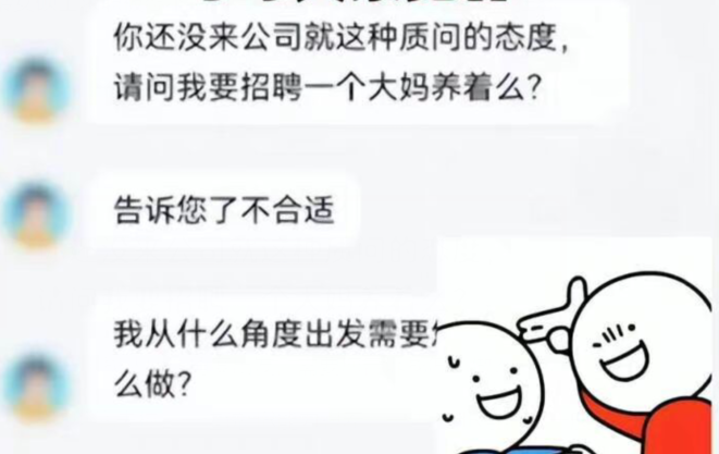 求职|热搜“大龄女硕士求职被怼不招大妈”事件，中年女硕士的无能狂怒