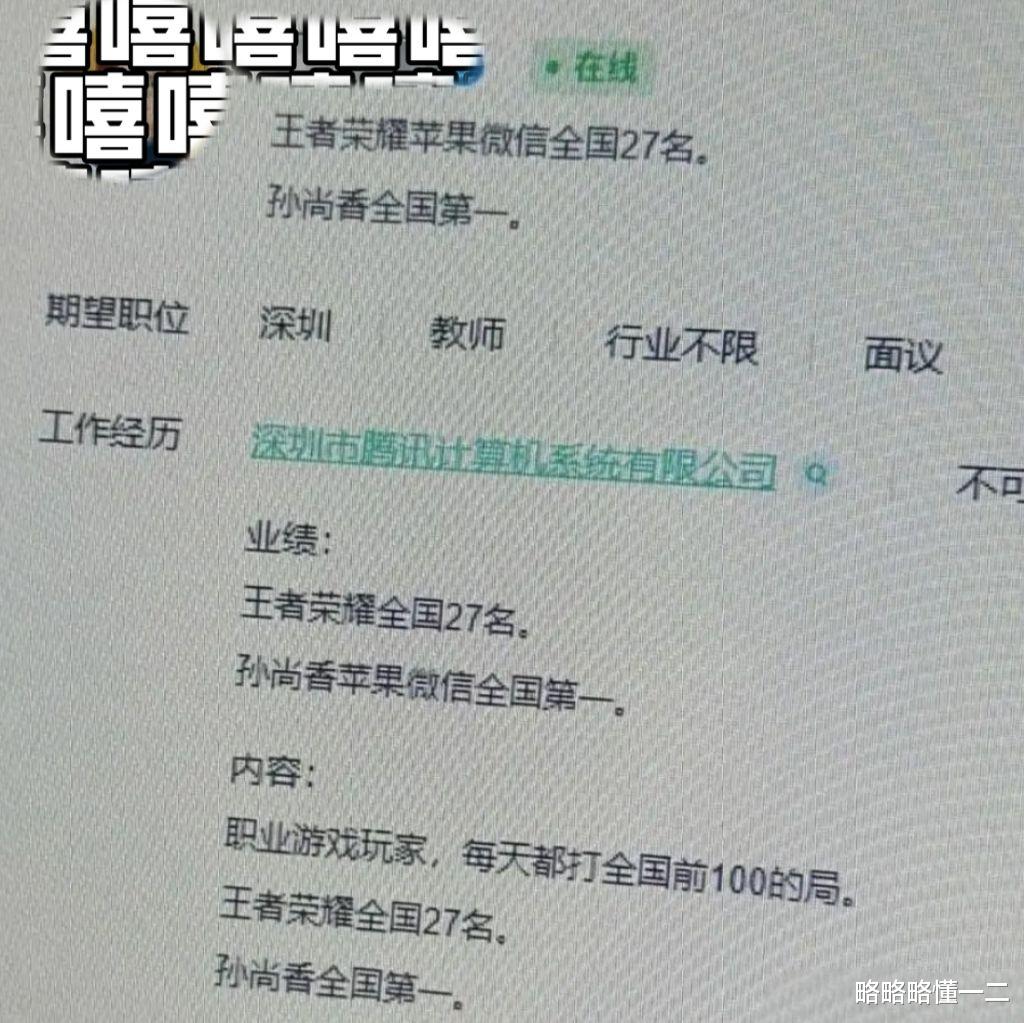 “我孙尚香全国第一”,00后的“野性简历”曝光,真啥都敢往上写