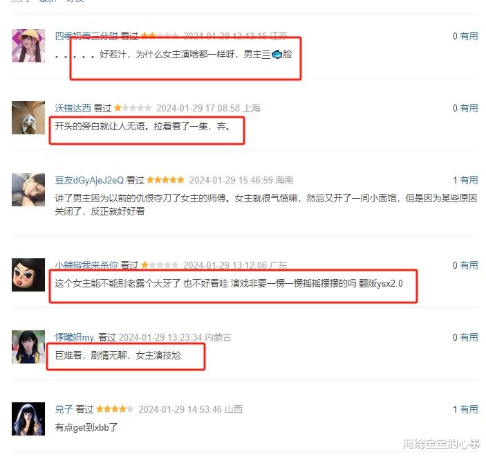 好家伙!张淼怡新剧首播差评如潮,网友差评的理由出奇一致!