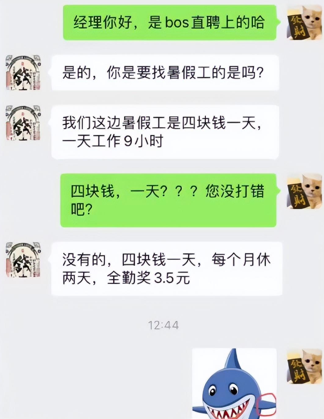 “我是应聘暑假工,不是黑奴”,00后求职被压榨,硬气态度看呆HR