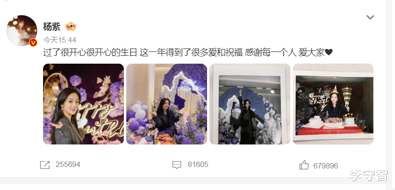 欢乐颂四美李现等为杨紫庆生，肖战成毅罗云熙及长相思三帅等缺席