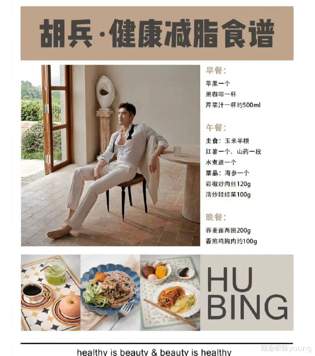 水果|胡兵计划20天瘦10斤，看他是如何减肥的，6个方法你也能快速瘦身