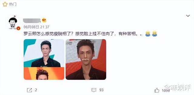 罗云熙增肥彻底失败,再次亮相依旧暴瘦如柴,被畸形审美给祸害了