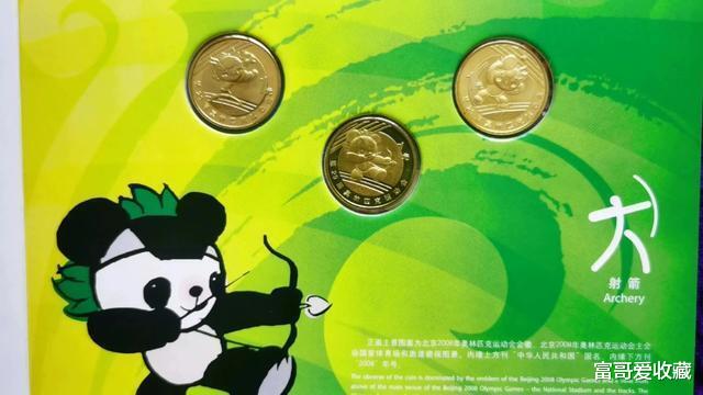 “2008年奥运会纪念币”收藏价值怎么样?