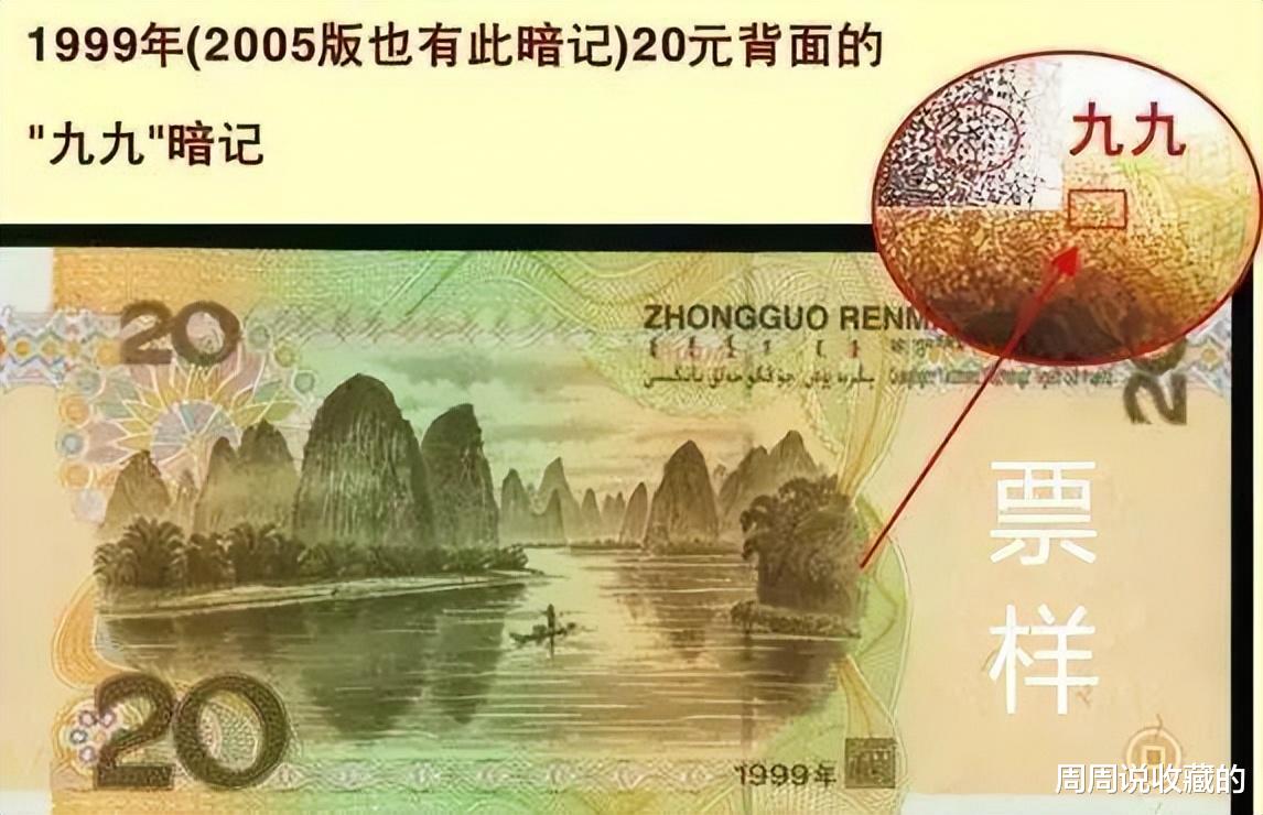 |关于人民币上的暗记,你了解多少?
