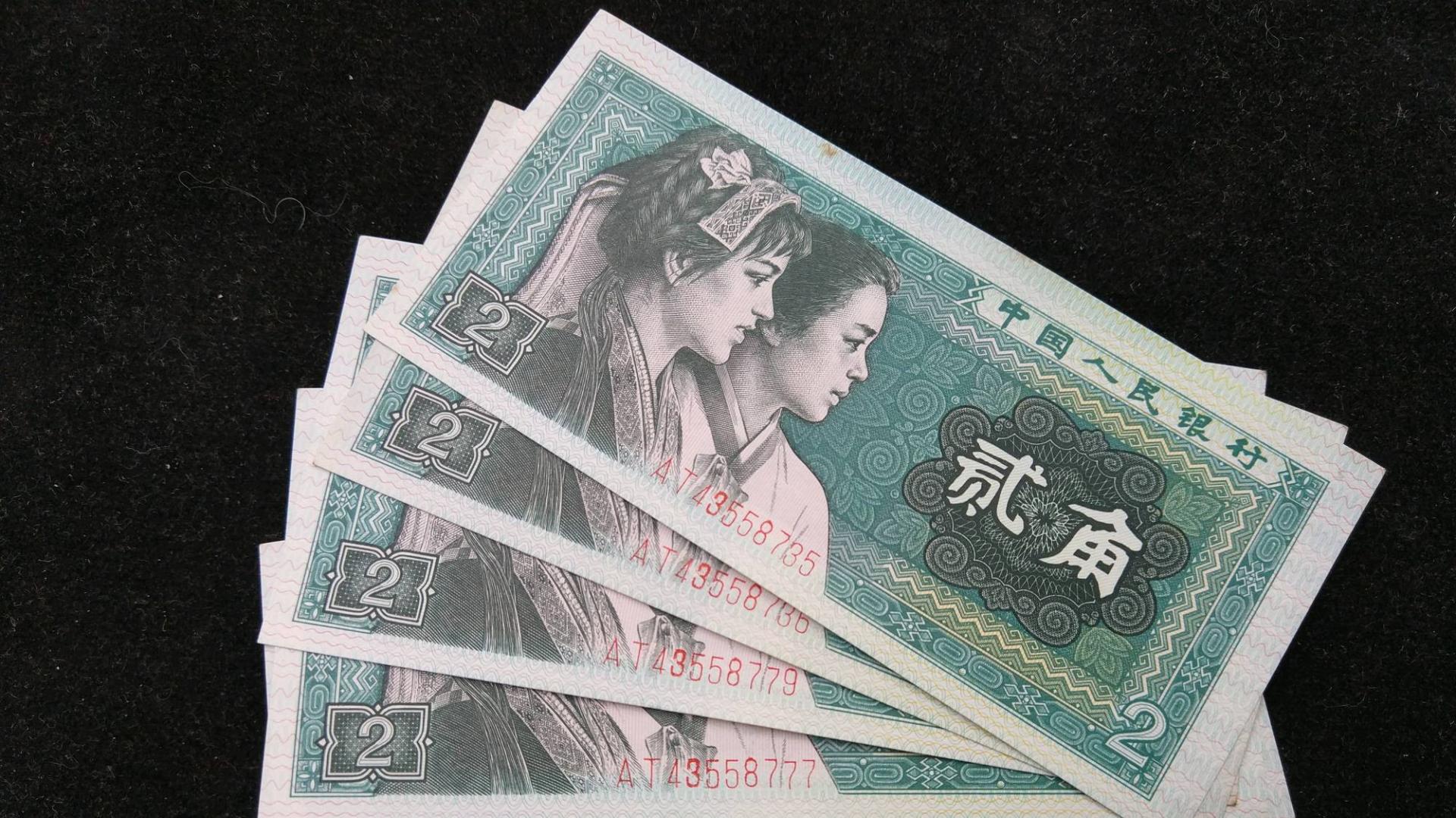 四版币中的2角纸币，已经升值很高了，价值百元一张
