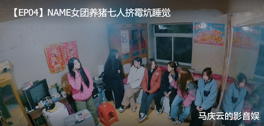 两天没睡，不能洗澡，7人睡发霉大炕，国产综艺终于虐明星了