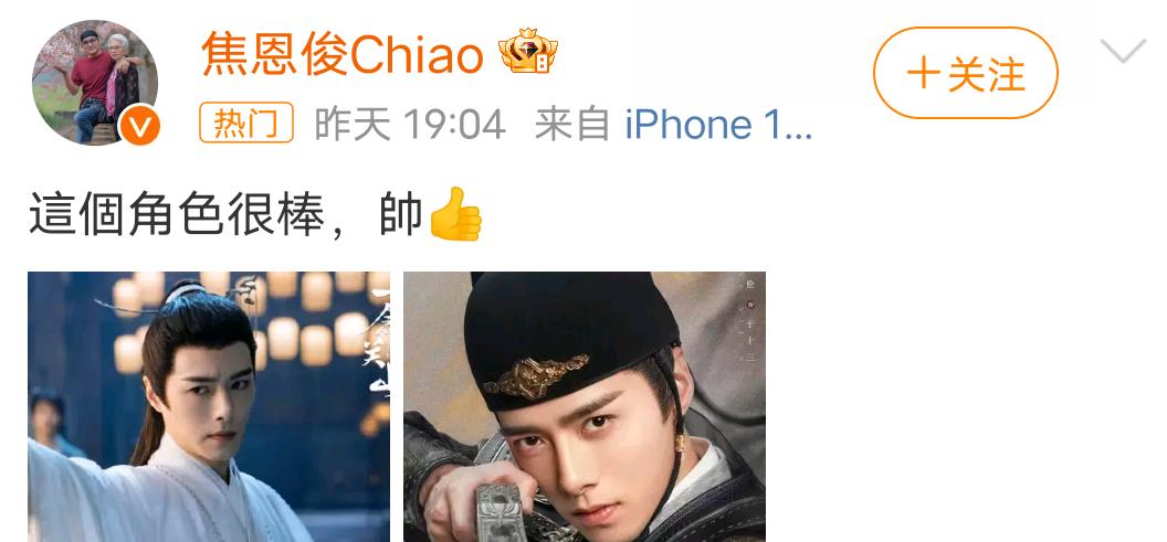 焦恩俊评价《一念关山》疑似夸错人,被网友的评论整笑了