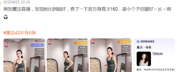 |董洁直播带货被嘲！瑜伽裤穿反，身材过于干瘪，看起来像个老太婆