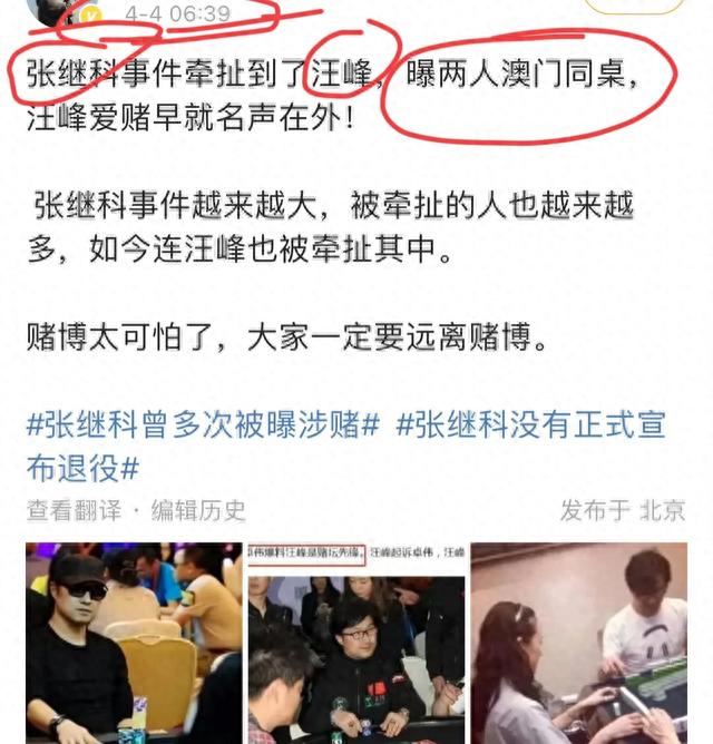 大瓜升级！曝汪峰曾被赶出赌桌，6个月前预言塌房，或牵连张继科