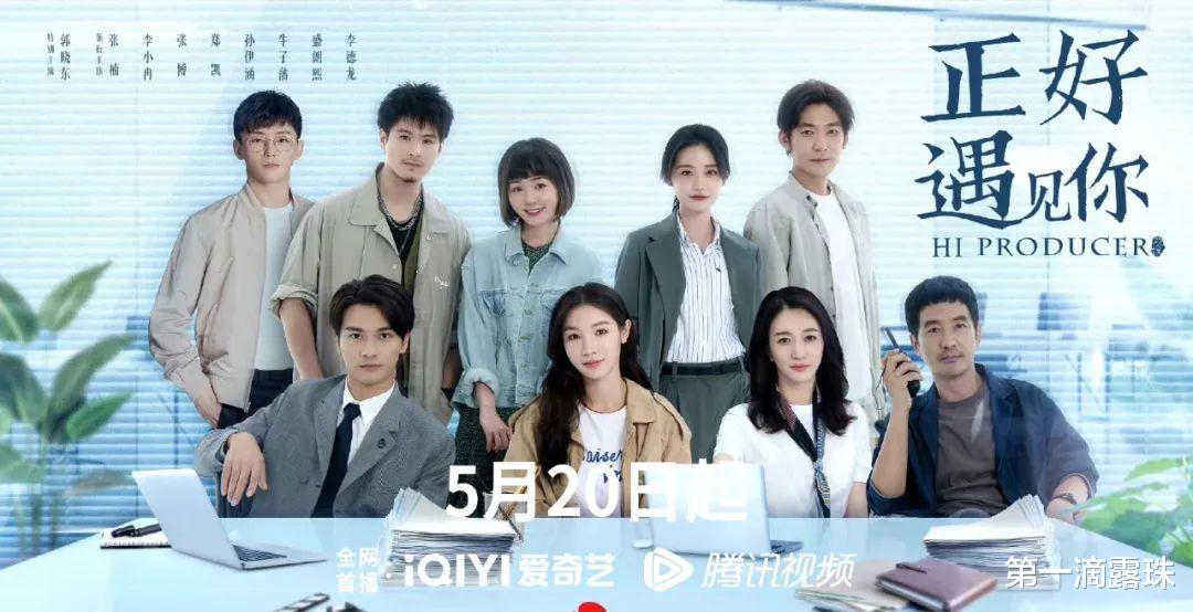 正好遇见你|《正好遇见你》今晚首播！非遗文化+职场剧，50多位知名演员加盟