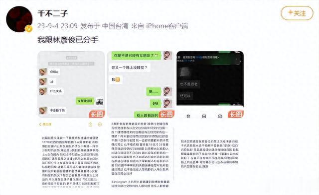 林彦俊疑似塌房 网红千不二子:私底下玩得开又嫖娼