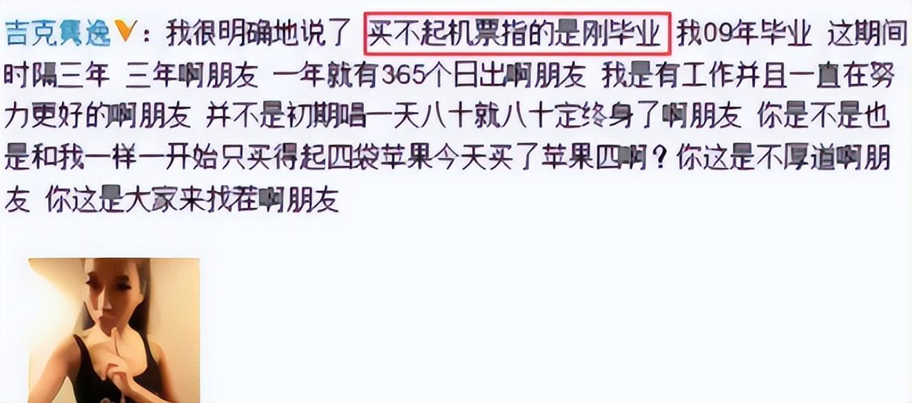 吉克隽逸|卖惨造假、知三当三，又当又立的吉克隽逸，淳朴人设终于崩塌了
