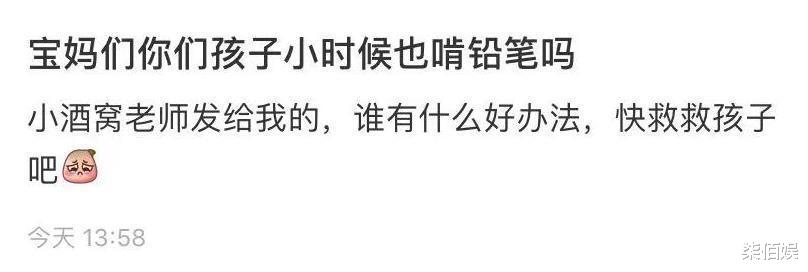董璇|董璇晒照透露女儿酒窝习惯性啃铅笔,焦急求助网友:快救救孩子吧