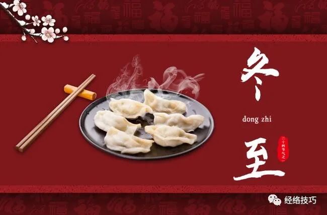 饺子|冬至为什么要吃饺子,南方北方各不同,有人半辈子都不知道