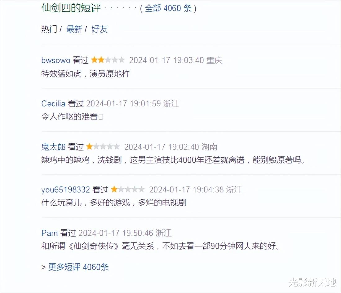 砸了3.1亿被骂成翔,《仙剑四》口碑崩盘,花式差评比剧更好看