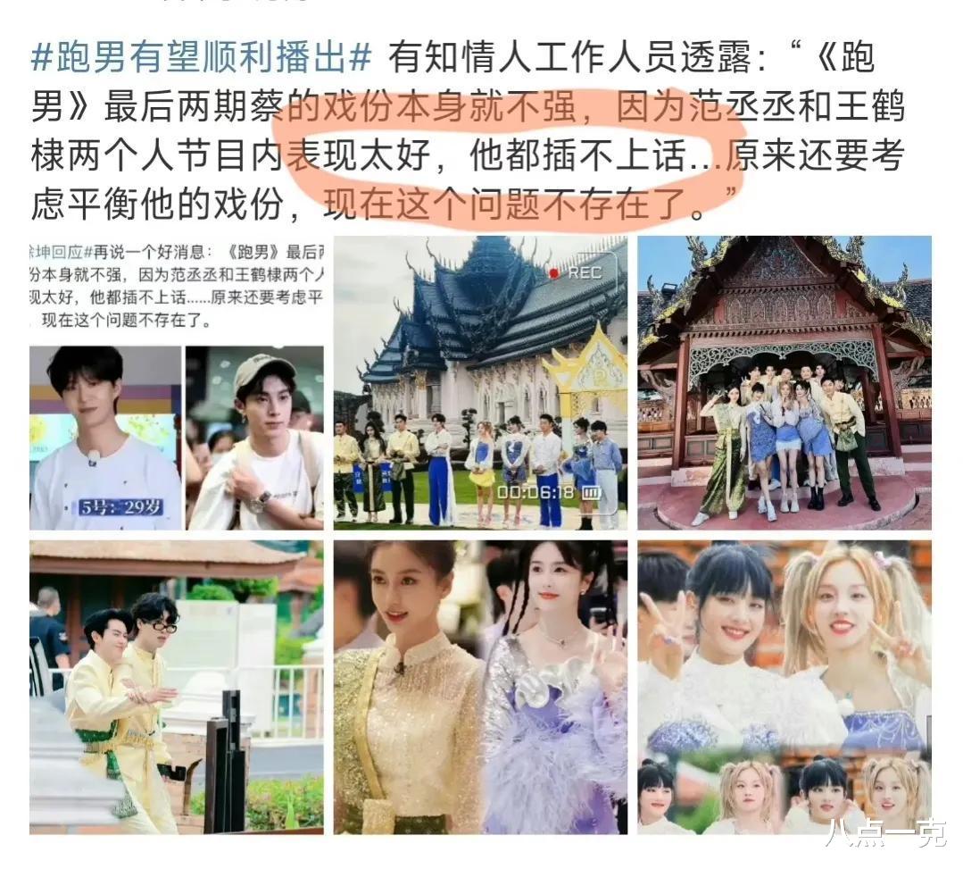 奔跑吧泰国篇将恢复播出！劣迹艺人已被删减，王鹤棣范丞丞立大功