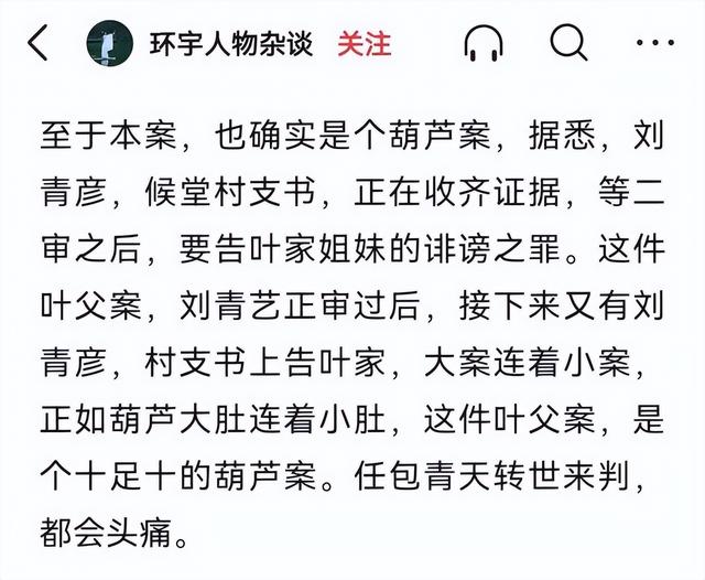 叶婷父亲案,如果刘青彦起诉 ,刘氏叔侄二审改判的几率会增加