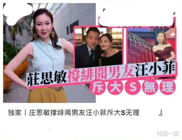 汪小菲的绯闻女友们：庄锶敏身家8亿还被骗，清华离异女酷似张兰