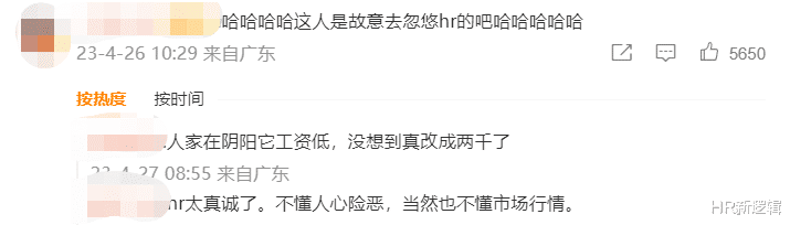 薪酬|应聘者：8000工资太高，2000就行，HR的回复，瞬间上热搜！