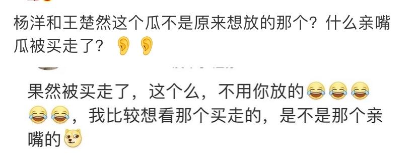 杨洋|杨洋王楚然恋情持续发酵,王子奇在线吃瓜,传“大瓜”已被买走