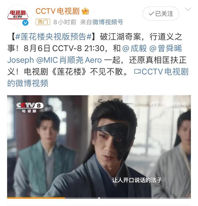 成毅《莲花楼》突然断更,央视点名,粉丝不淡定了