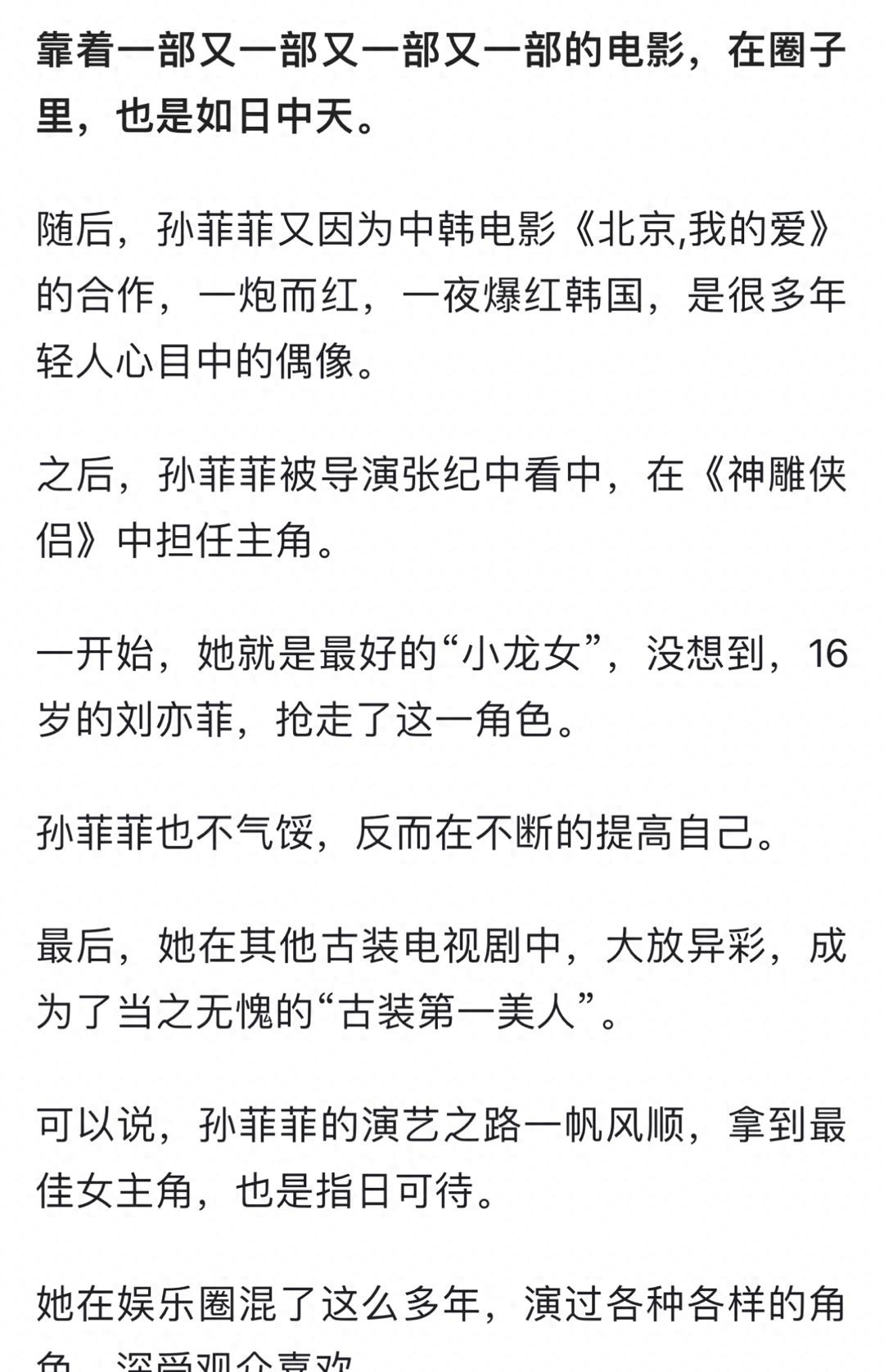 孙菲菲事件升级,曝《神雕侠侣》刘亦菲带资进组,抢走她的“小龙女”