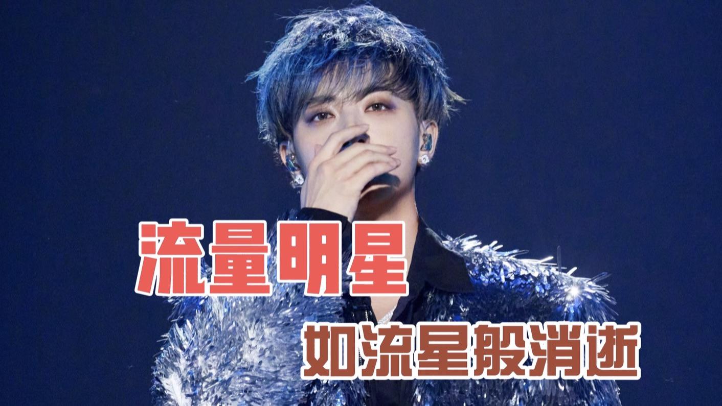 黄子韬糊了！演唱会门票免费送都没人去，还被送上热搜鞭尸