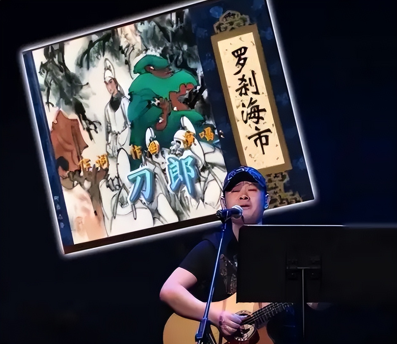 刀郎演唱会被取消!因《罗刹海市》讽刺大佬,被音乐圈集体封杀