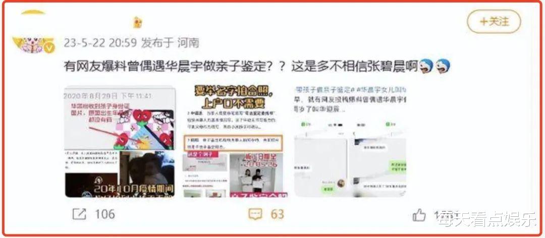 华晨宇|两次亲子鉴定,彻底撕掉华晨宇的“遮羞布”,是内娱最大的笑话