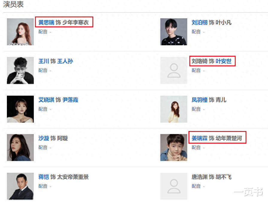 《少年歌行2》来袭，“萧瑟”再握天斩，赵玉真熟面孔，无心换人