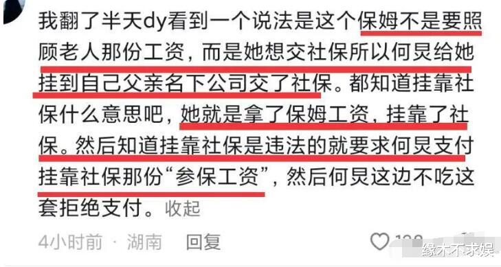 何炅欠薪风波升级！保姆晒深夜11点加班证据，何炅爸爸被扒是“惯犯”！