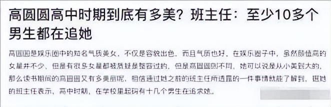 高圆圆|一颗老鼠屎坏了一锅粥!高圆圆被曝开放式婚姻后,照片却成导火索